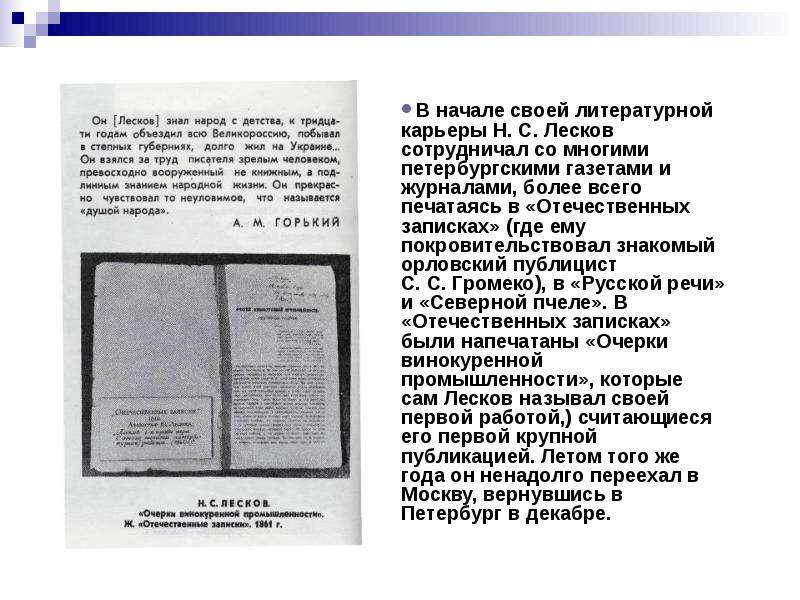 Лесков однодум презентация к уроку 10 класс