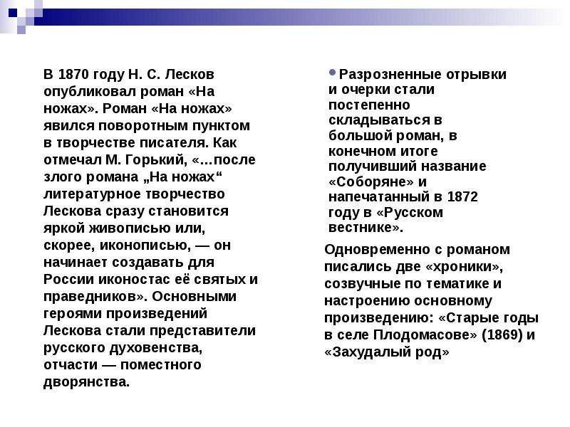 Лесков однодум презентация к уроку 10 класс