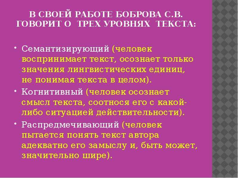 Развитие текст. Задачи художественного текста. Путь анализа художественного текста. Цель и задачи школьного анализа художественного текста. Три уровня текста.