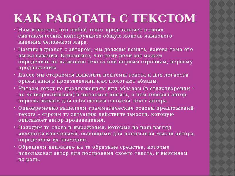 Развитие текст