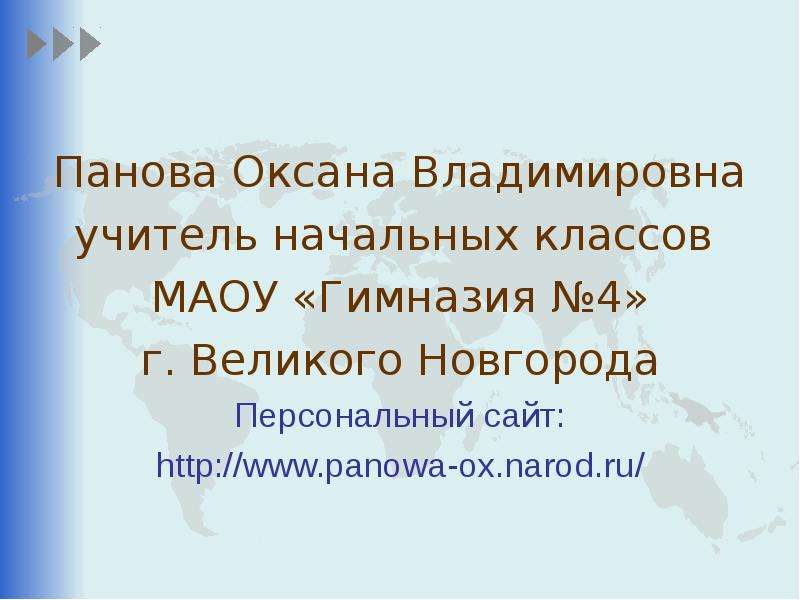 Панова окружающий мир 4 класс презентации