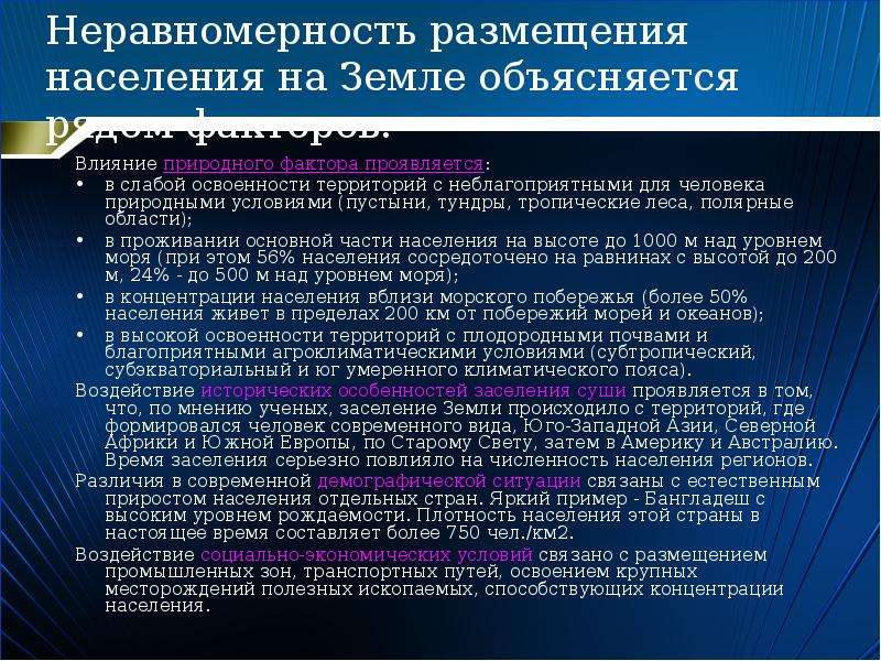 Плотность населения как показатель освоенности территории. Причины неравномерного размещения населения в России. Условия для размещения населения.