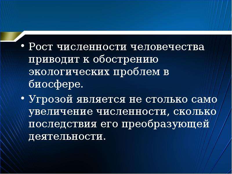 Индоктринация человечества приводит. Численность человечества экология. Естественные стремления человечества приведенные к. Опасность социосферы. Естественные стремления человечества приведенные к самому.