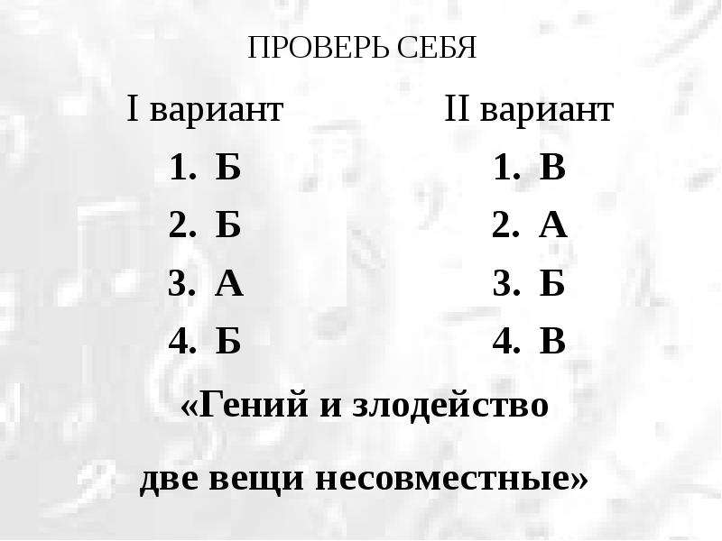 И злодейство две вещи несовместные. Гений и злодейство вещи несовместные. Гений и злодейство две вещи несовместные. Эссе гений и злодейство две вещи несовместные. Эссе гений и злодейство две вещи несовместные Моцарт и Сальери.