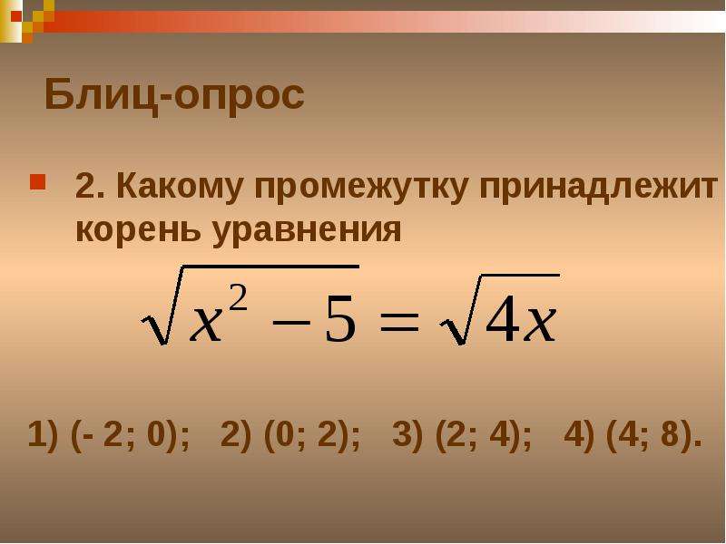 Какому промежутку принадлежит 6 7