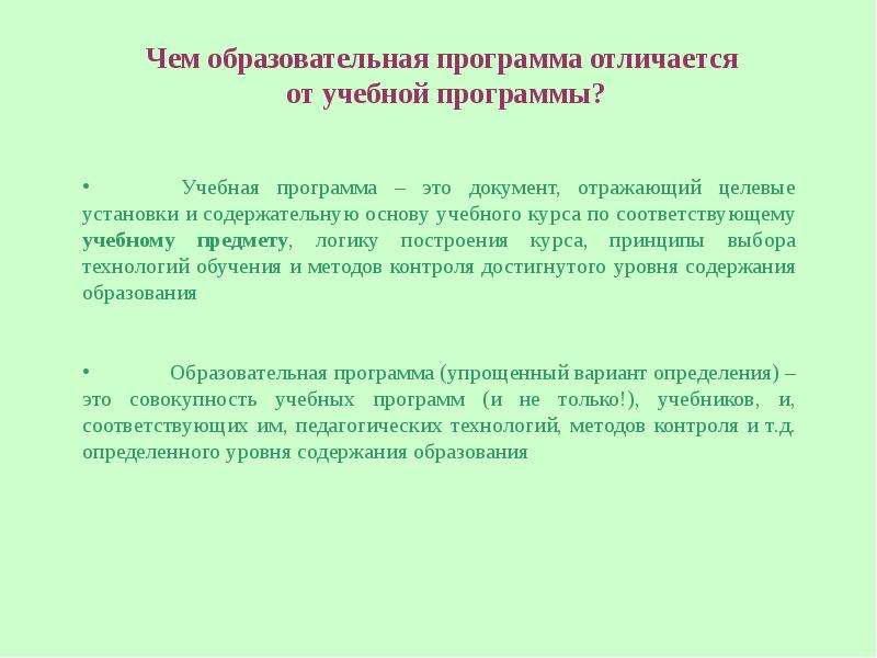 Презентация на тему образовательные программы