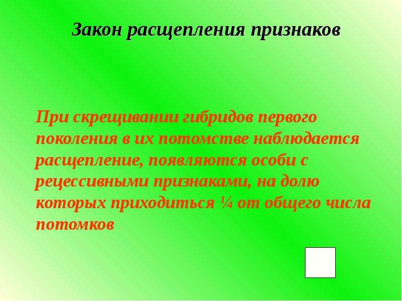 Расщепление признаков. Причина расщепления признаков у гибр. Причина расщепления признаков у гибридов. Особи в потомство которых наблюдается расщепление признаков. Расщепление признаков это в биологии.