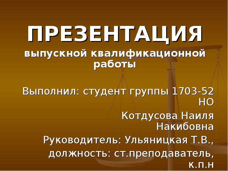 Презентация вкр. Выпускная квалификационная работа презентация. Презентация ВКР пример. Презентация к выпускной работе.