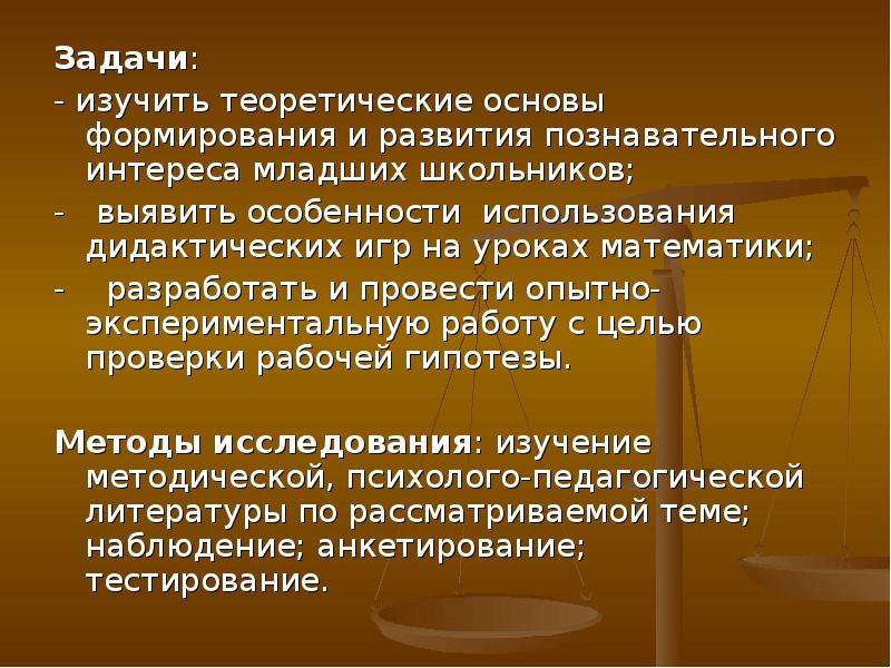 Изучить презентацию на тему. Выучить теоретические сведения. Изучить теоретические сведения. Изучить теоретические основы доходов. Презентация ВКР влияние дидактических игр.