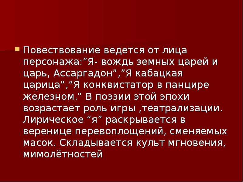 Почему повествование ведется от лица автора