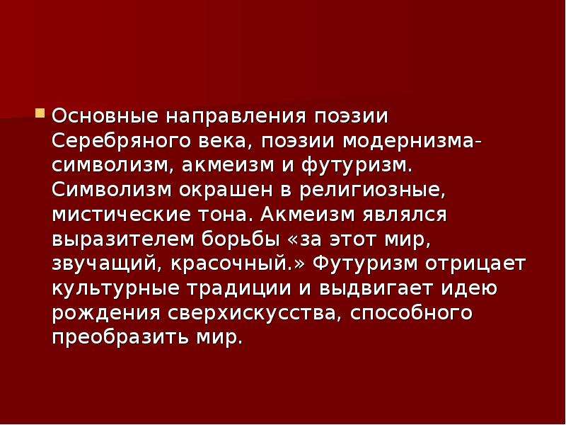 Русская поэзия серебряного века урок в 9 классе презентация