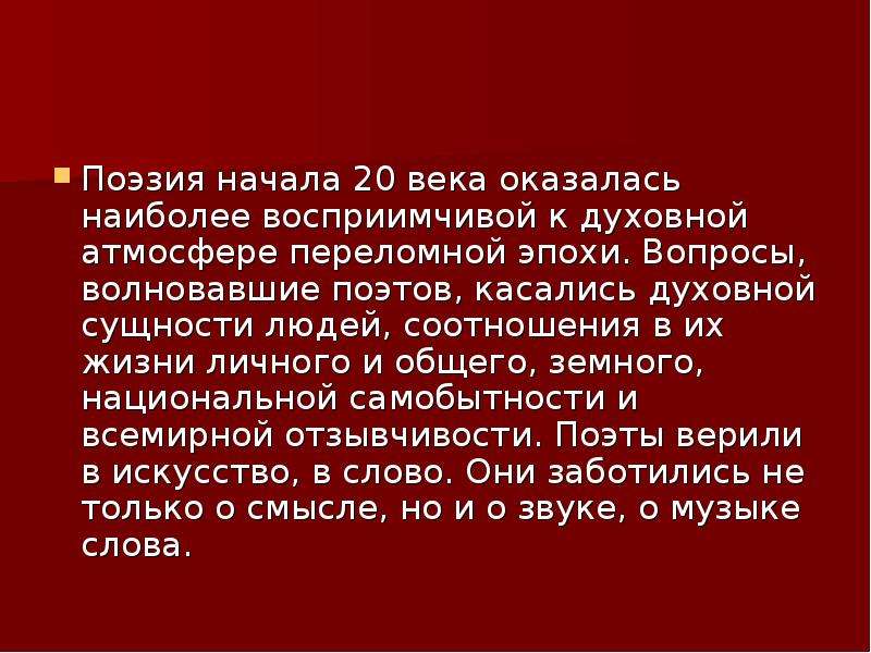 Серебряный век русской поэзии презентация 9 класс