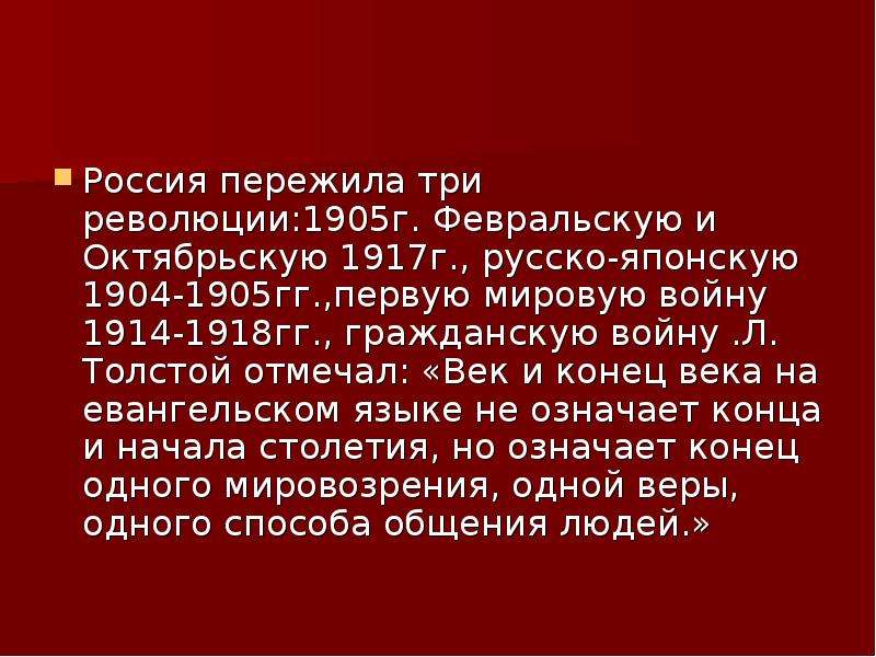 Три революции. Три революции серебряного века. Поэзия серебряного века революция. Что пережила Россия.