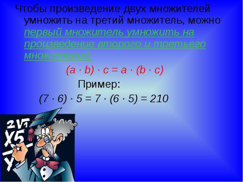 5 плюс 2 умножить. Произведение двух множителей. Умножение произведение множитель. Произведение 2 множителей. Умножение нескольких множителей.