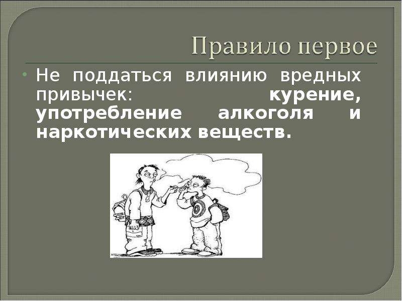 Подвержены влиянию. Поддаваться влиянию. Подвержен влиянию. Не поддаваться влиянию людей. Не поддаемся дурному влиянию.