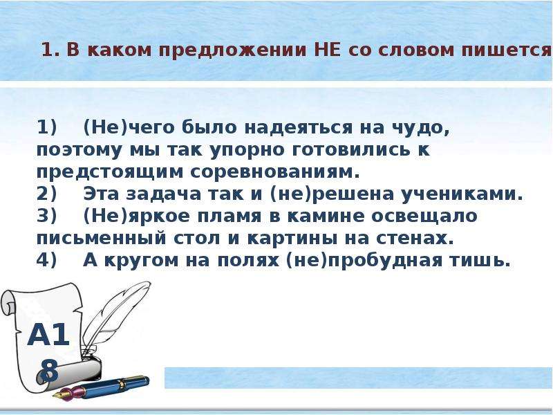 Как пишется тренировка. Предложение со словам надеяться. Тренировка как пишется. Как пишется упражнение. Как пишется упражнение или упражнения.