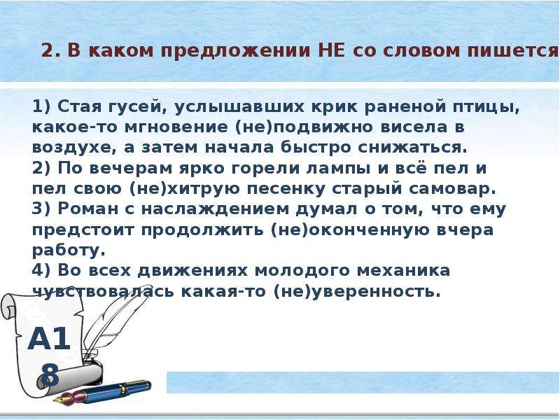 Как пишется упражнение. Как пишется слово неуверенность. Как пишется упражнение или упражнения. Как правильно писать неуверенность.