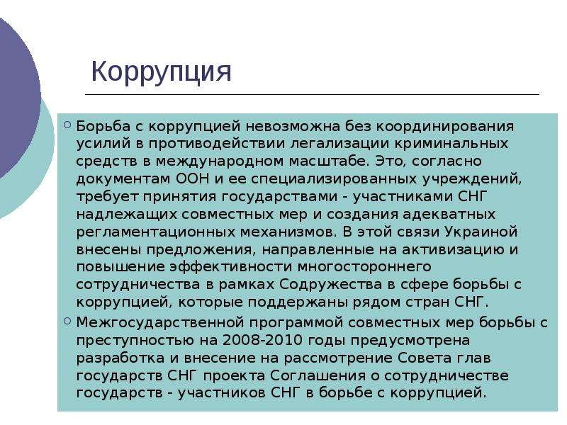 Коррупция эссе. Коррупция сочинение. Эссе на тему коррупция. Эссе на тему борьба с коррупцией. Эссе как бороться с коррупцией.