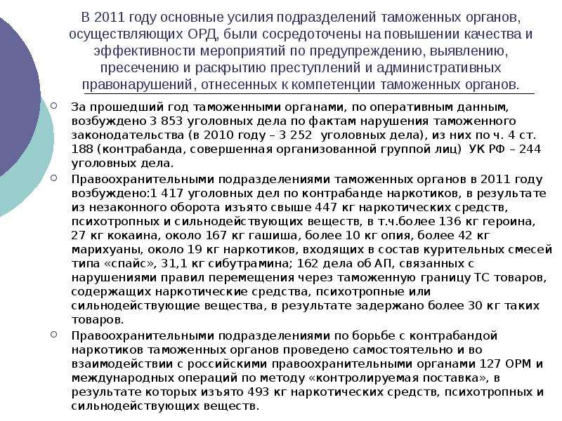 Мероприятия по пресечению преступлений. Меры по совершенствованию наркотического оборота. Раскрытие и пресечение деяний.