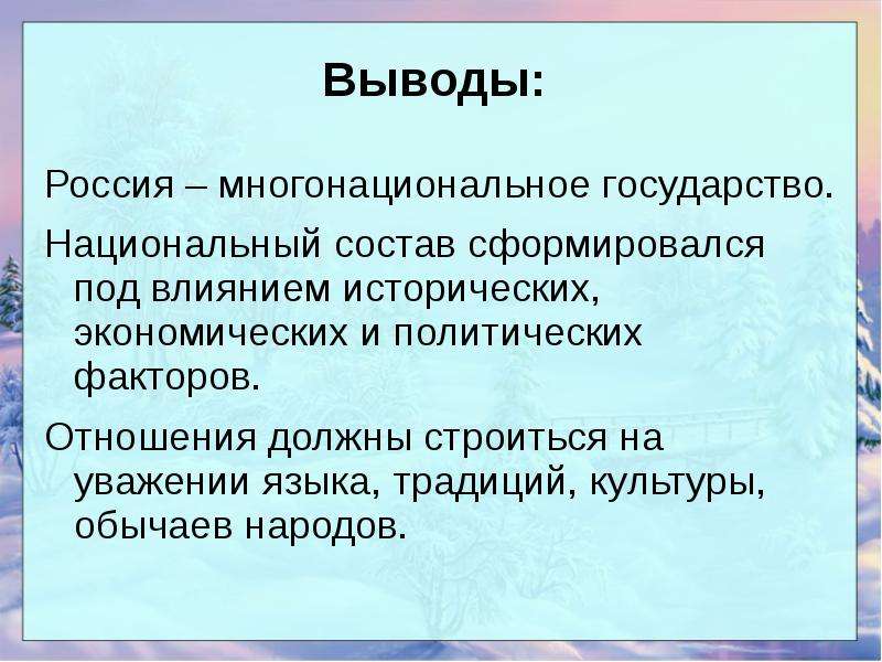 Национальный состав россии презентация