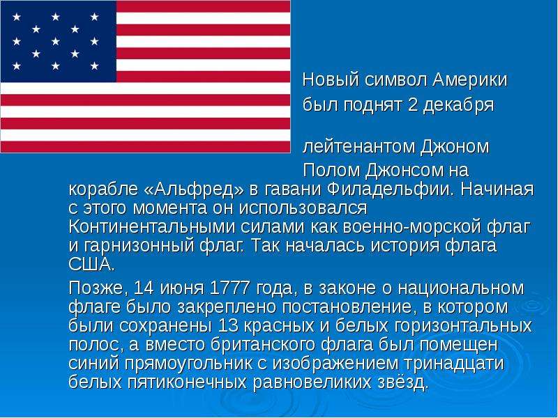 Гимн флагу сша. США краткий рассказ. Доклад про США. Исторические символы США.