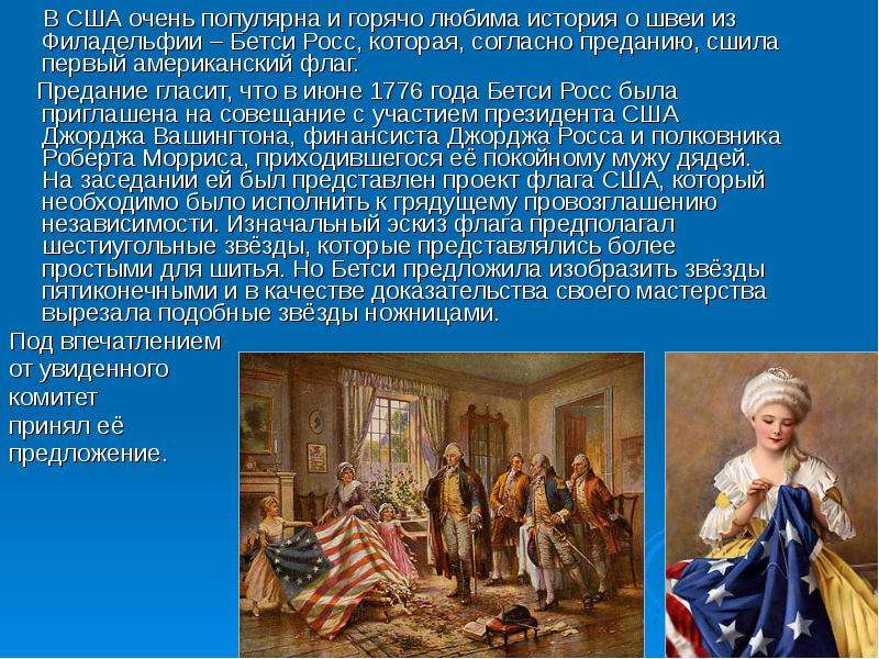 Я не пон бетси текст. Домик портнихи Бетси Росс. Story about Betsy Ross. Что грей подарил Бетси. Бетси какая у нее фамилия.