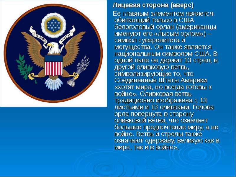 Национальные символы сша презентация