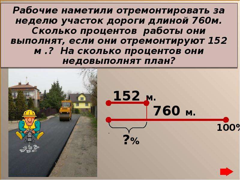 А сколько процентов бригада недовыполнила план если рабочие изготовили 270 деталей из намеченных 300