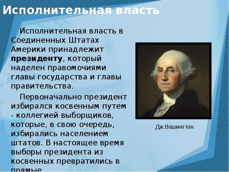 Конституция сша власть. Конституция США исполнительная власть. Исполнительная власть США 1787. Исполнительная власть в США по Конституции 1787. Конституция США 1787 исполнительная власть.