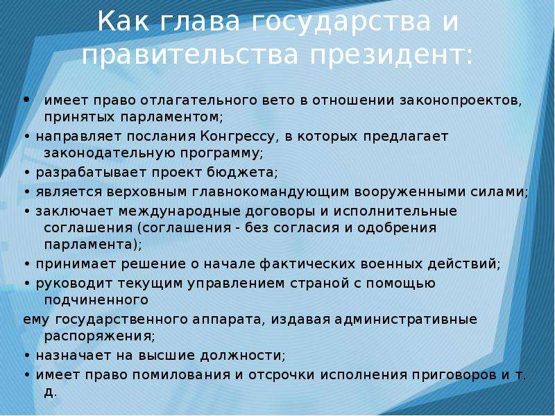 Цель главы. Право вето имеет. Президент имеет право. Право отлагательного вето президента это. Глава государства обладает  правом отлагательного вето.