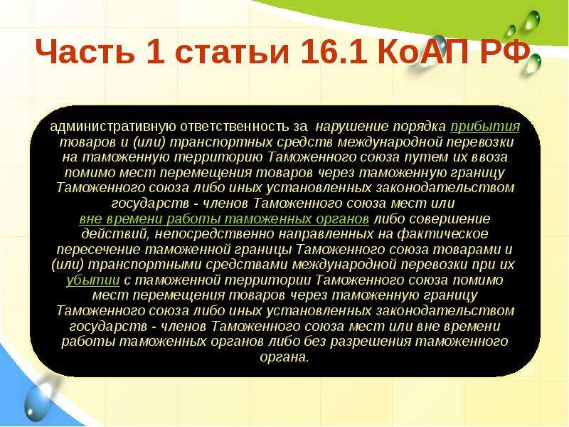 Статья 16. Ч 1 ст 16 2 КОАП РФ. Статья 16.1.1 КОАП РФ. Ст 16 КОАП РФ. Статья 8.1 КОАП РФ штраф.