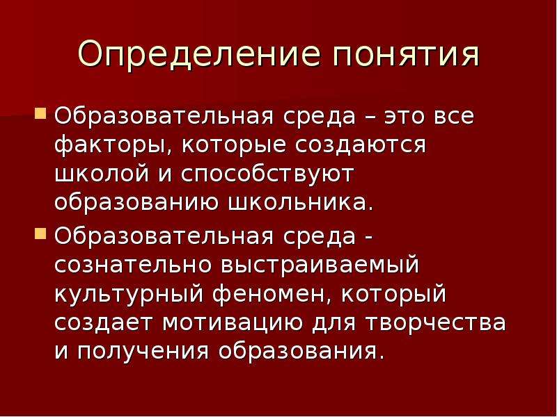 2 понятие образования. Понятие образовательная ситуация. Определение понятия образовательная ситуация. Определение понятию образования ситуация. Дефиниции термина образование.