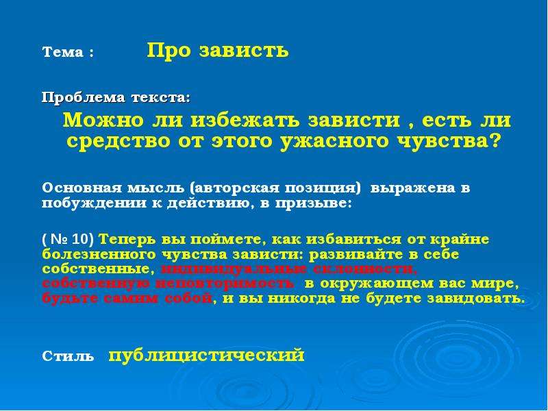 Сочинение на тему зависть. Зависть вывод. Произведения о зависти. Тема на зависть. Что такое зависть сочинение.