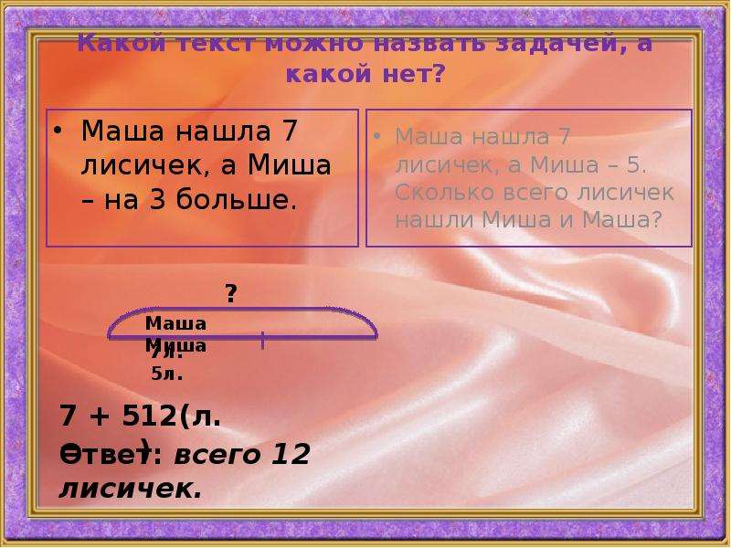 Пете нашел. Сколько марок у Иры. У Пети и Миши вместе 248. Мама нашла 7 лисичек а Миша на 3 больше. У Пети на 7 марок больше чем у коли всего у мальчиков 57.