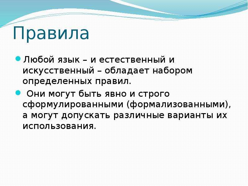 Проект по теме искусственные языки