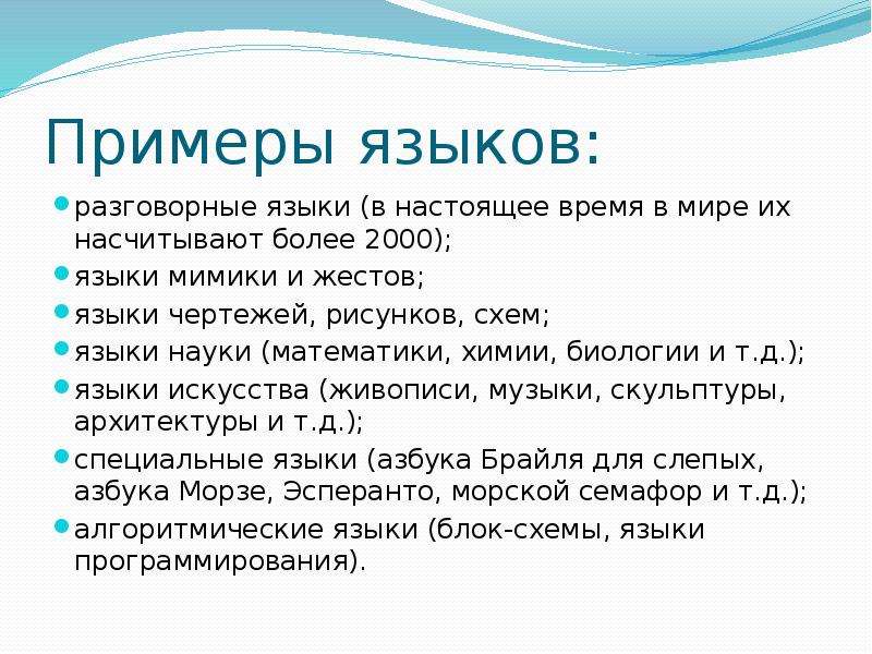 Описание естественных языков. Примеры языков. Естественные языки примеры. Примеры естественных языков. Примеры специализированных языков.