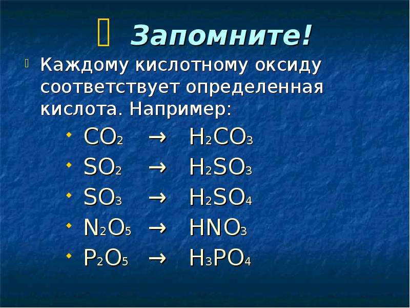 Формула оксида соответствующая азотной кислоте