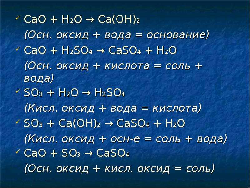 So2 na2o2 h2o. Кислота+основание соль вода h2s. Кислота + соль h+s=h2s. H2o это кислота соль основание оксид. H2o это оксид.