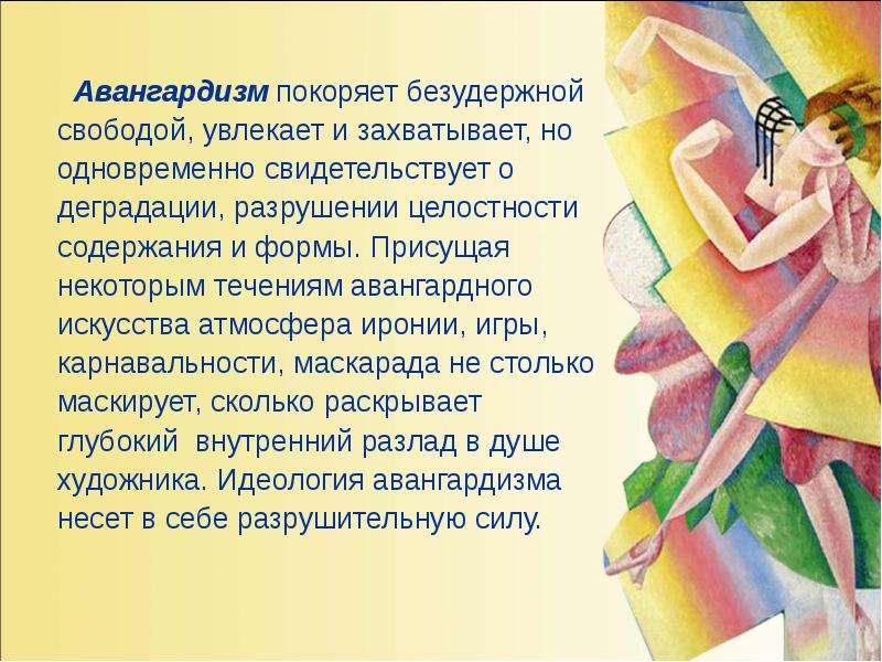 По МХК Авангардное искусство, слайд 5