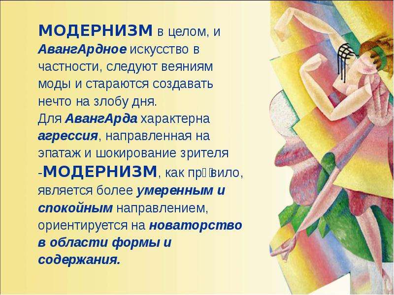 По МХК Авангардное искусство, слайд 6