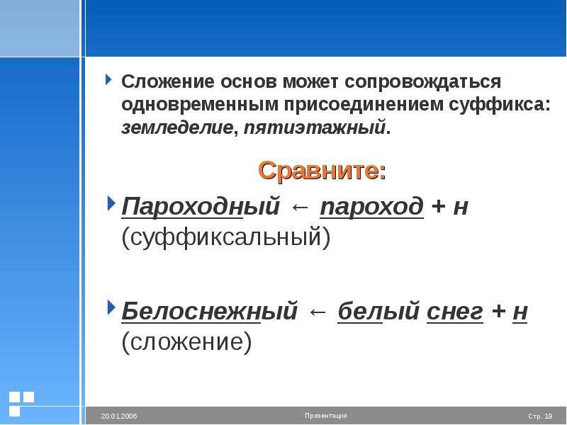 Морфемика и словообразование 9 класс