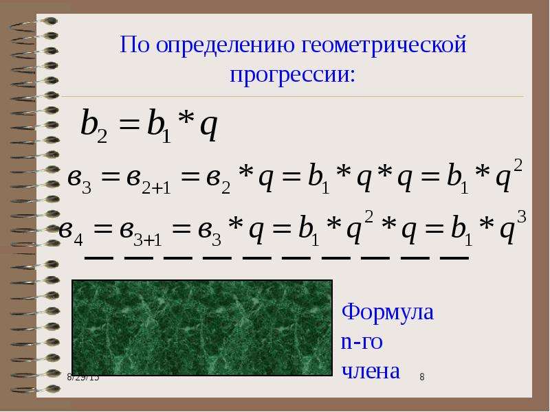 Произведение прогрессий. Произведение геометрической прогрессии. Произведение геометрической прогрессии формула. Геометрическая прогрессия презентация. Как определить геометрическую прогрессию.