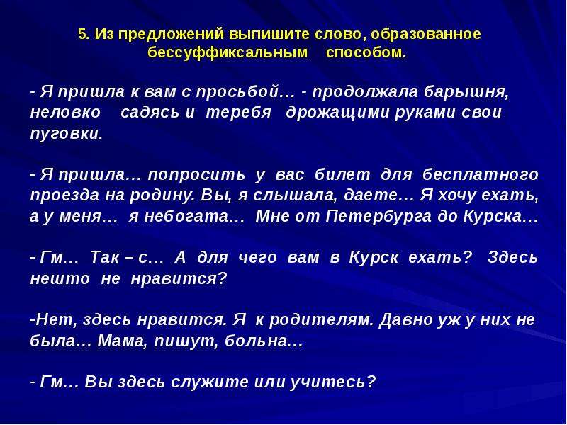 Выпишите слова образованные. Предложение со словом образованно. Предложение со словом образовано. Предложения сос ловом обазованно. Предложение со словом обращованно.