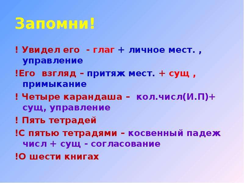 Работающую словосочетание. Примыкание сущ и сущ. Сущ мест словосочетание. Сущ числ словосочетание. Управление сущ сущ.