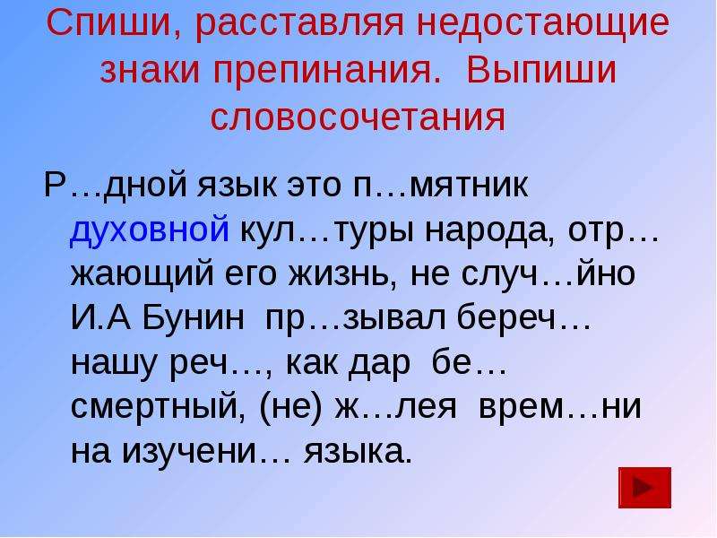 Работающую словосочетание. Спишите расставляя недостающие знаки препинания. Выпишите расставляя пропущенные знаки препинания. Знаки препинания в словосочетаниях. Словосочетание в р.п.