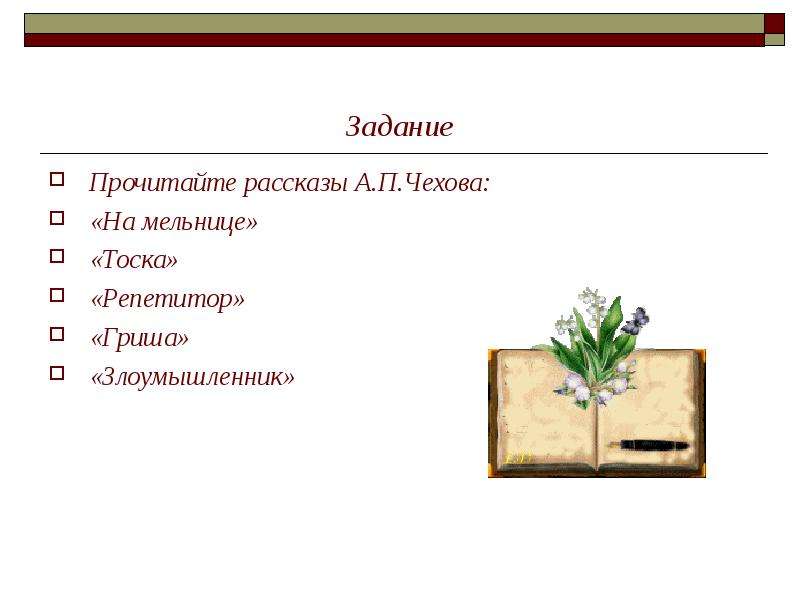 Составь план рассказа а п чехова хамелеон расставив пункты по порядку