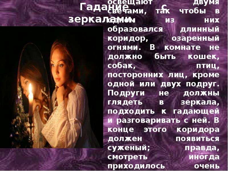 Гадание на девушку. Гадания приметы. Приметы и гадания в романе война и мир презентация. Приметы и гадания в романе война и мир. Девушки гадали стих.