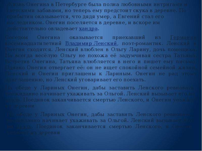 Жизнь Онегина в Петербурге. Жизнь Онегина в деревне. Жизнь в деревне Онегина и Ленского.