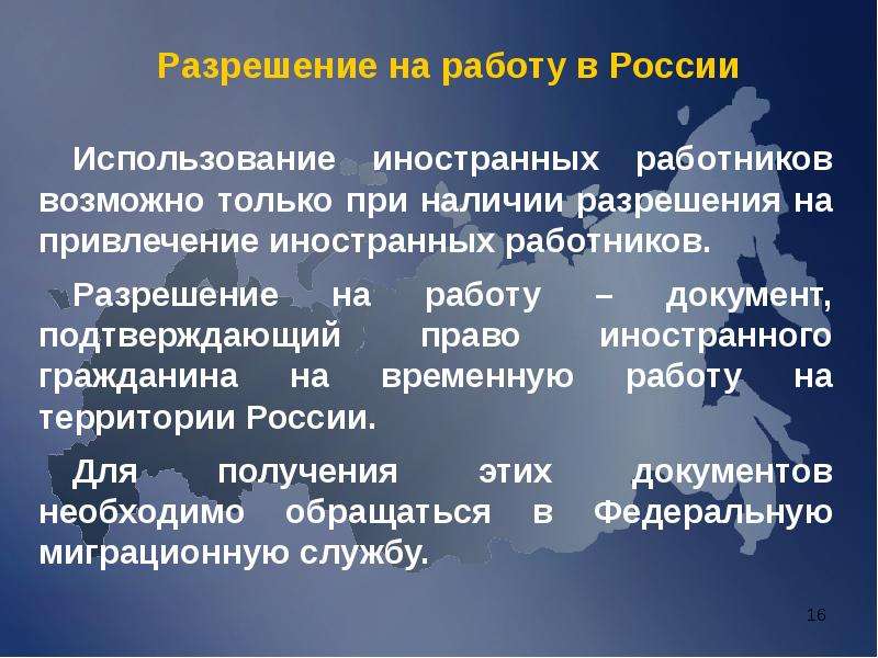 Российский разрешить. Права иностранных работников. Какими правами пользуются иностранцы на территории РФ?. Право работать с разрешением на работу иностранцу в России.