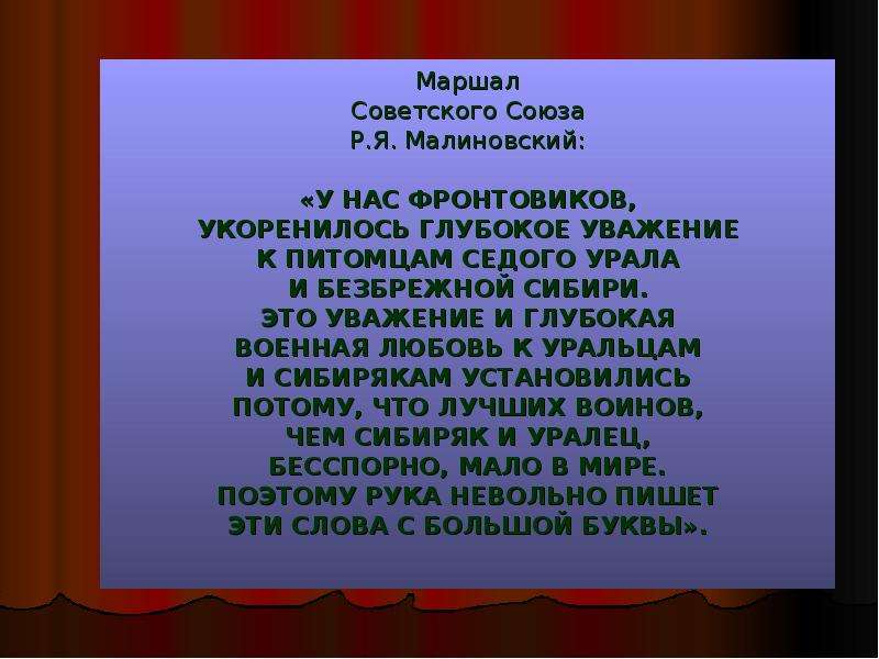 Глубокое уважение 6 букв. Уважение это определение. Уважение это кратко. Сибиряк чем отличаются от уральцев.